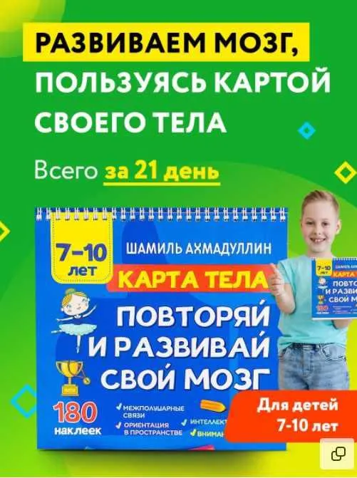 Скачать курс «Карта тела. Повторяй и развивай свой мозг 7-10 лет (Шамиль Ахмадуллин)» — слив курса