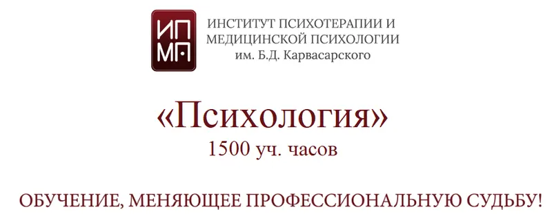 Скачать курс «[ИПМП им. Б.Д. Карвасарского] Психология 18 (Ирина Бубнова, Юлия Башкина)» — слив курса