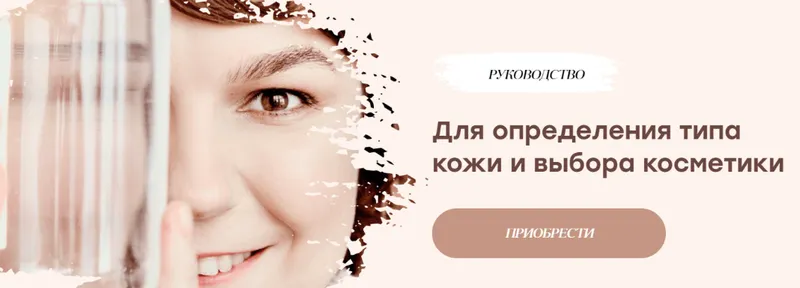 Скачать курс «[Aceschool] Руководство для определения типа кожи и выбора косметики (Анастасия Елистратова)» — слив курса