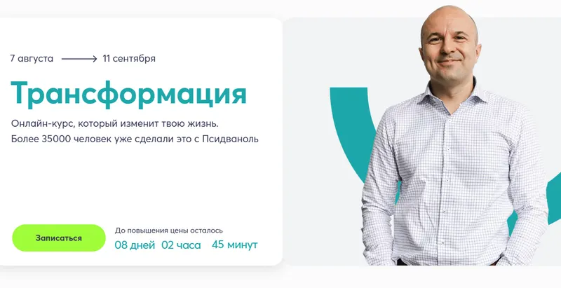 Скачать курс «[PSY 2.0] Трансформация. Тариф Базовый (Михаил Филяев)» — слив курса