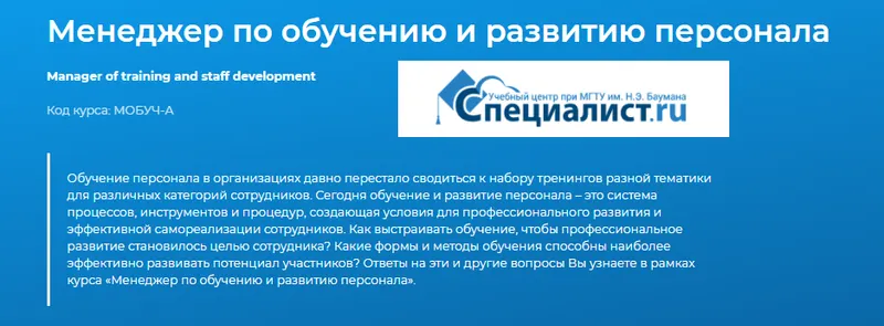 Скачать курс «[Специалист] Менеджер по обучению и развитию персонала, 2019 (Елена Шульга)» — слив курса