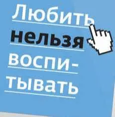 Скачать курс «Серия «Любить нельзя воспитывать» (Дима Зицер)» — слив курса