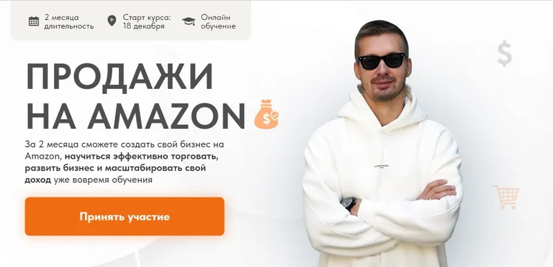 Скачать курс «Продажи на Амазон 2024. Пакет Премиум (Олег Мельник)» — слив курса