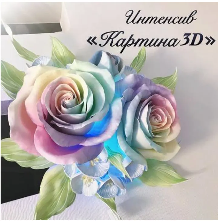 Скачать курс «Интенсив Картина 3D. Радужная Роза (Надежда Комякова)» — слив курса