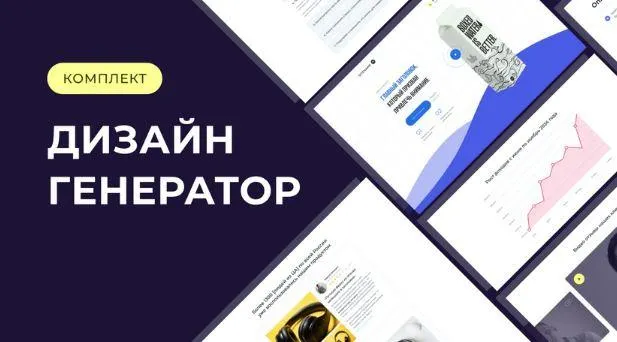 Скачать курс «[figma.center] Дизайн генератор (Владимир Чернышов)» — слив курса
