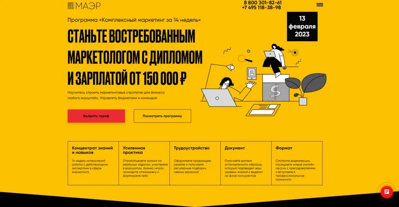 Скачать курс «[МАЭР] Комплексный маркетинг. Станьте востребованным маркетологом. Тариф Самостоятельный (Юлия Трус, Людмила Гафарова, Татьяна Зубкова)» — слив курса