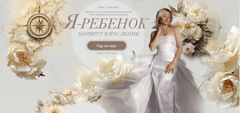 Скачать курс «Я ребенок. Маршрут взросления. Тариф 1. Сентябрь 2023 (Тата Феодориди)» — слив курса
