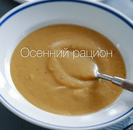 Скачать курс «Осенний рацион для иммунитета (Лена Козырь)» — слив курса