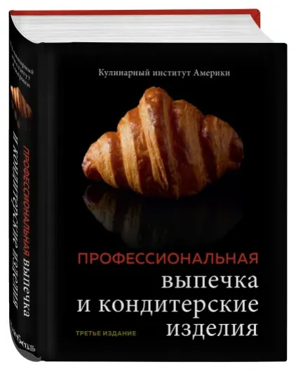 Скачать курс «Профессиональная выпечка и кондитерские изделия (Кулинарный институт Америки)» — слив курса