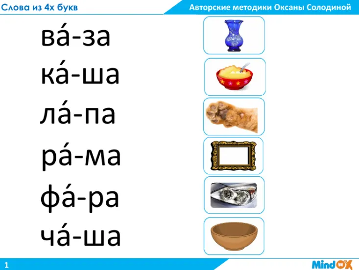 Обложка курса «Учебник к курсу Обучение чтению. 3 часть Чтение слов (Оксана Солодина)»