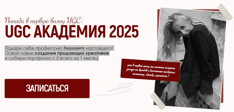 Скачать курс «UGC Академия 2025. Тариф Girl (Алина Козлова)» — слив курса