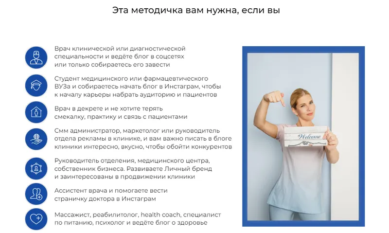 Скачать курс «60 идей для постов в медицинском блоге (Александра Медведева)» — слив курса