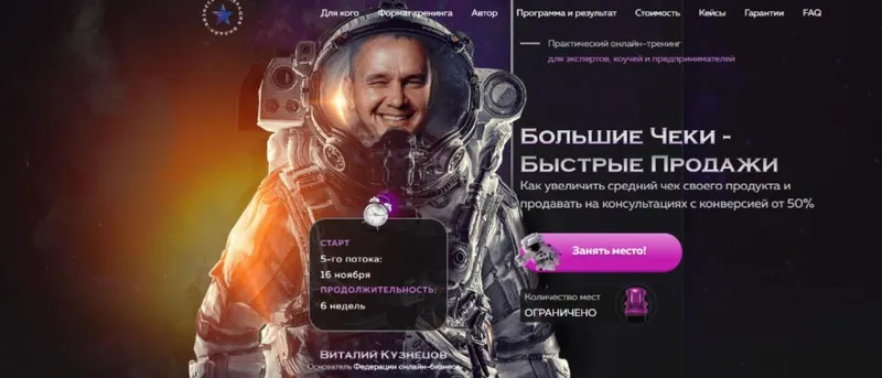 Скачать курс «[Федерация Онлайн-Бизнеса] Большие чеки (Виталий Кузнецов)» — слив курса