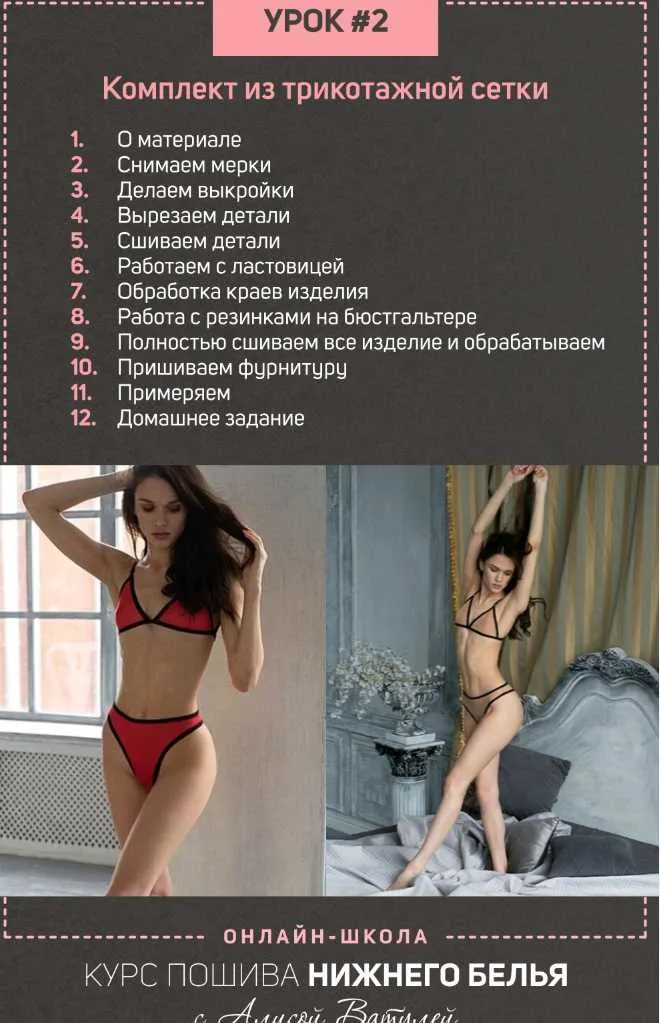 Скачать курс «Школа шитья нижнего белья (Алиса Ватуля)» — слив курса