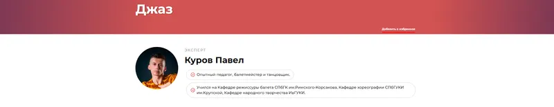 Скачать курс «Джаз (Павел Куров)» — слив курса