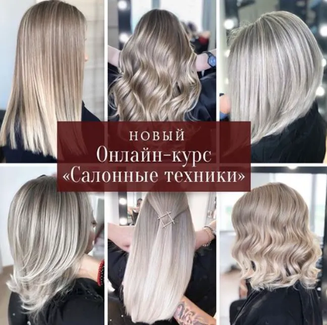 Скачать курс «Салонные техники окрашивания (Анастасия Мокко)» — слив курса