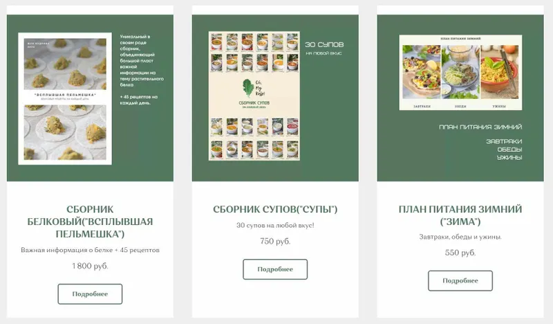 Скачать курс «[@oh.my.kale] Сборник супов + план питания Зимний + рецепт ЦЗ хлеба (Юля Королева)» — слив курса