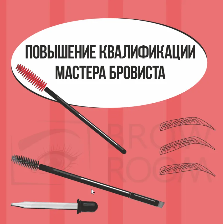 Скачать курс «[Brow-Pro] Курсы бровистов. Повышение квалификации (Ольга Тарасова)» — слив курса