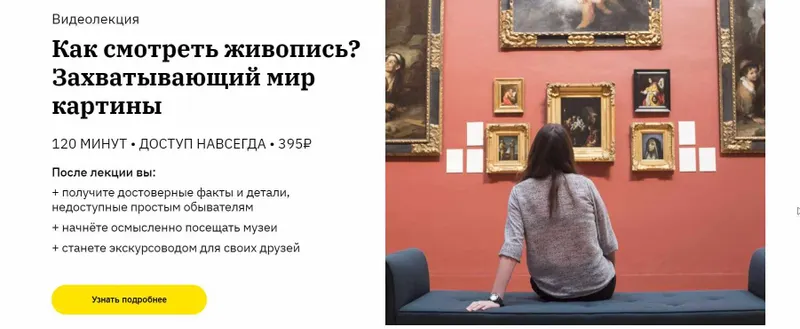 Скачать курс «[Правое полушарие Интроверта] Захватывающий мир картины. Как смотреть живопись» — слив курса