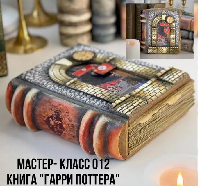Скачать курс «Мастер класс 012 «Книга Гарри Поттера» (Елена Раевская)» — слив курса