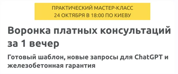 Скачать курс «Воронка платных консультаций за 1 вечер (Зуши Плетнев)» — слив курса