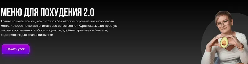 Скачать курс «Меню для похудения 2.0 (Марина Сергеева)» — слив курса