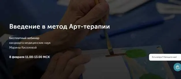 Скачать курс «[Метафора] Введение в метод Арт-терапии (Марина Киселева)» — слив курса
