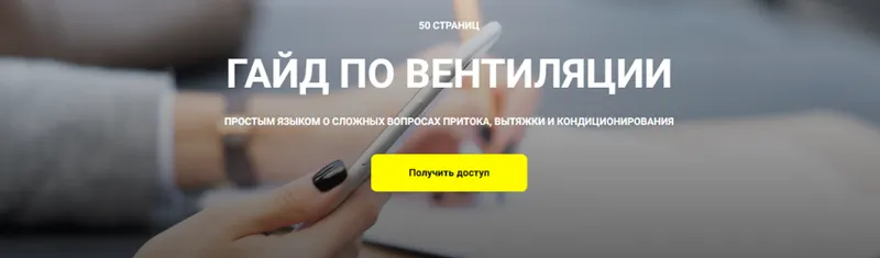 Скачать курс «Гайд по вентиляции (Кристина Чемелова)» — слив курса