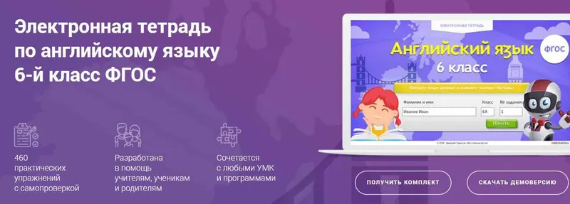 Скачать курс «Электронная тетрадь по английскому языку 6 класс ФГОС (Videouroki)» — слив курса