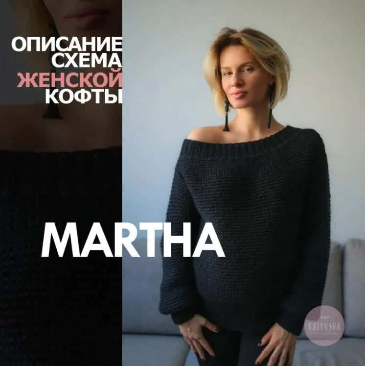 Скачать курс «Кофта MARTHA (Катюша Петрова)» — слив курса