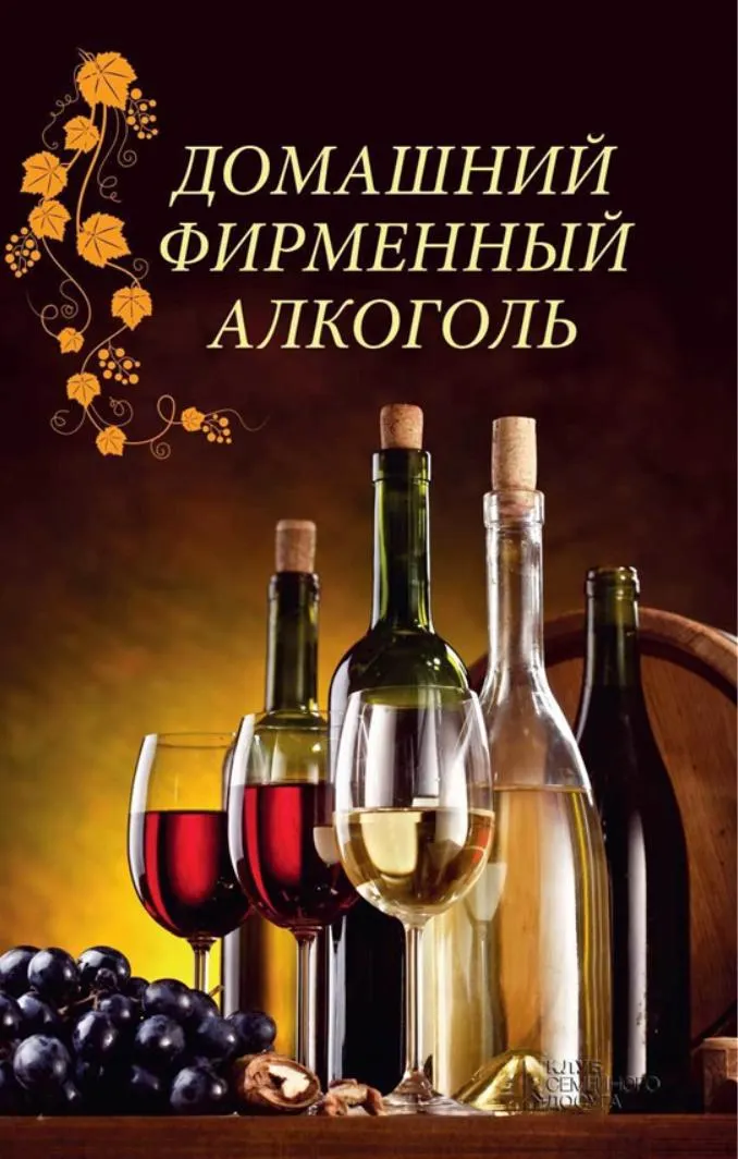 Скачать курс «Домашний фирменный алкоголь (Наталья Попович)» — слив курса
