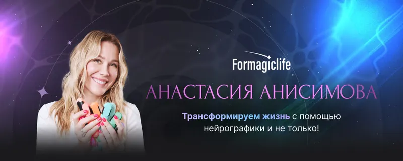 Скачать курс «[Formagiclife] Деньги и сценарии (Ксения Березкина, Анастасия Анисимова)» — слив курса