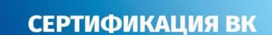 Скачать курс «Сертификация по рекламе ВК» — слив курса