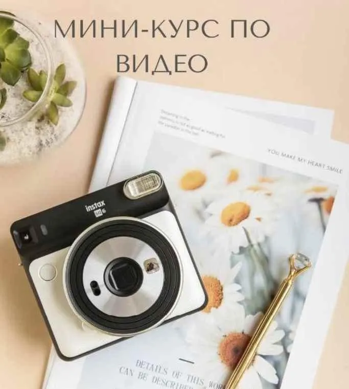 Скачать курс «Мини-курс по видео (mariyat_ph)» — слив курса