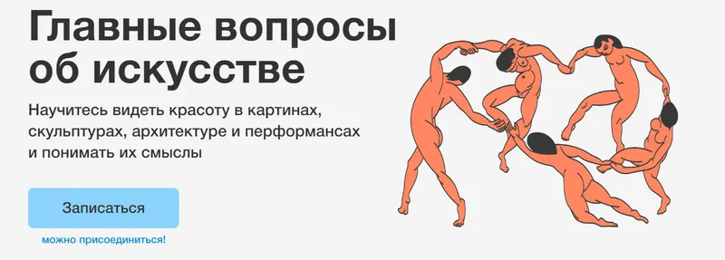 Скачать курс «[Синхронизация] Главные вопросы об искусстве (Ольга Чуворкина)» — слив курса