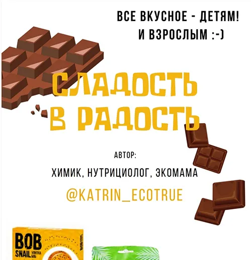 Скачать курс «Гайд Сладость в радость (katrin_ecotrue)» — слив курса