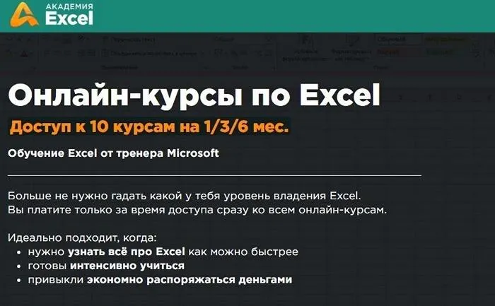 Скачать курс «[Академия Эксель] Полный курс Excel (Дмитрий Якушев)» — слив курса