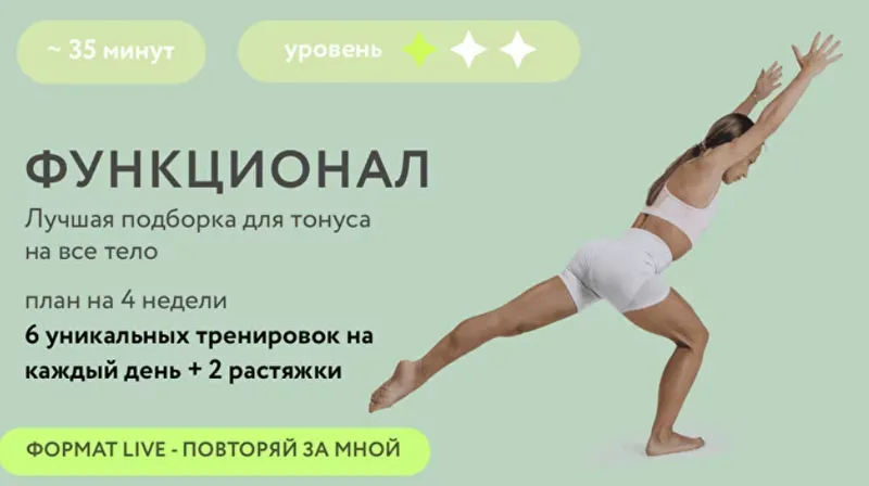 Скачать курс «Функционал (Соня Солдатова)» — слив курса