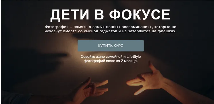 Скачать курс «Дети в фокусе. Тариф Профи (Валентина Осинцева, Анастасия Одинцова)» — слив курса