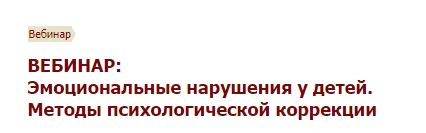 Скачать курс «[Иматон] Эмоциональные нарушения у детей. Методы психологической коррекции (Ольга Максимова)» — слив курса