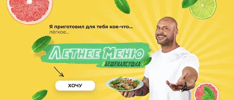 Скачать курс «Летнее Меню #Бешенаясушка на 1500 ккал. Тариф - Полное меню (Василий Смольный) @vasiliysmolniy» — слив курса