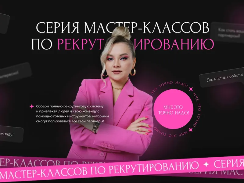 Скачать курс «№2 Как рекрутировать знакомым и незнакомым через переписки (Валентина Прокофьева)» — слив курса