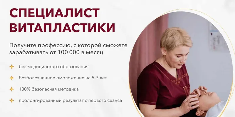 Скачать курс «Специалист Витапластики. Тариф Профессиональный (Надежда Басюбина)» — слив курса
