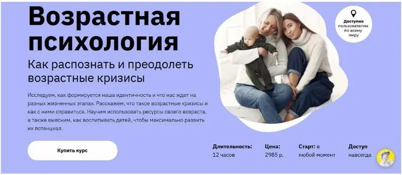 Скачать курс «[Правое полушарие Интроверта] Возрастная психология (Наталья Зиганшина)» — слив курса