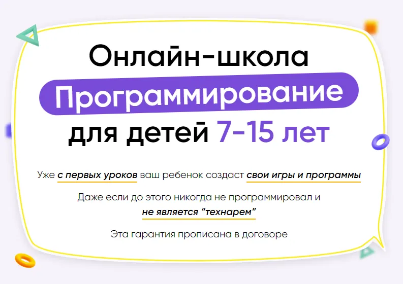 Скачать курс «[itik] Онлайн-школа программирование для детей 7-15 лет. Месяц 6» — слив курса