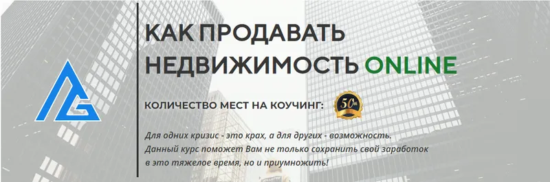 Скачать курс «Как продавать недвижимость Online. Пакет- Бронза (Яна Гусева)» — слив курса