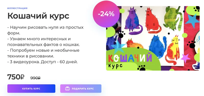 Скачать курс «[Lil School] Кошачий курс» — слив курса