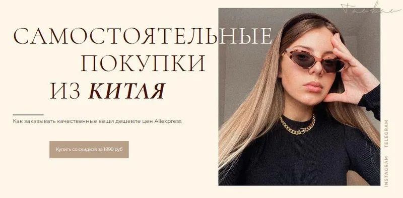 Скачать курс «Обновленная обучалка по заказам из Китая с сайта Taobao 3.0 (Алина Свирепова)» — слив курса