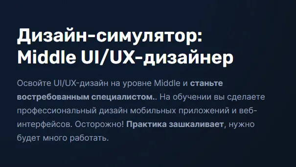 Скачать курс «[ITsets] Дизайн-симулятор: Middle UI/UX-дизайнер 2023. Тариф Экономный  (Виталий Яковлев)» — слив курса
