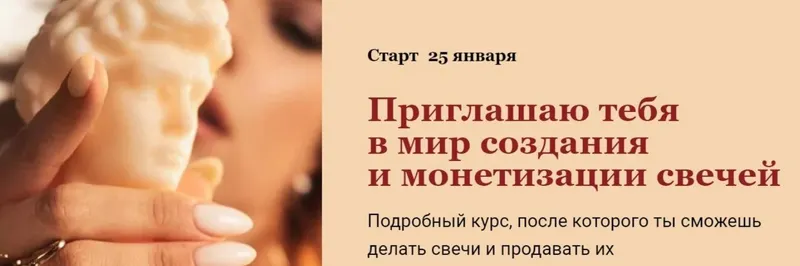 Скачать курс «Курс по свечеварению. Тариф Хочу все и сразу (candles-mandles)» — слив курса